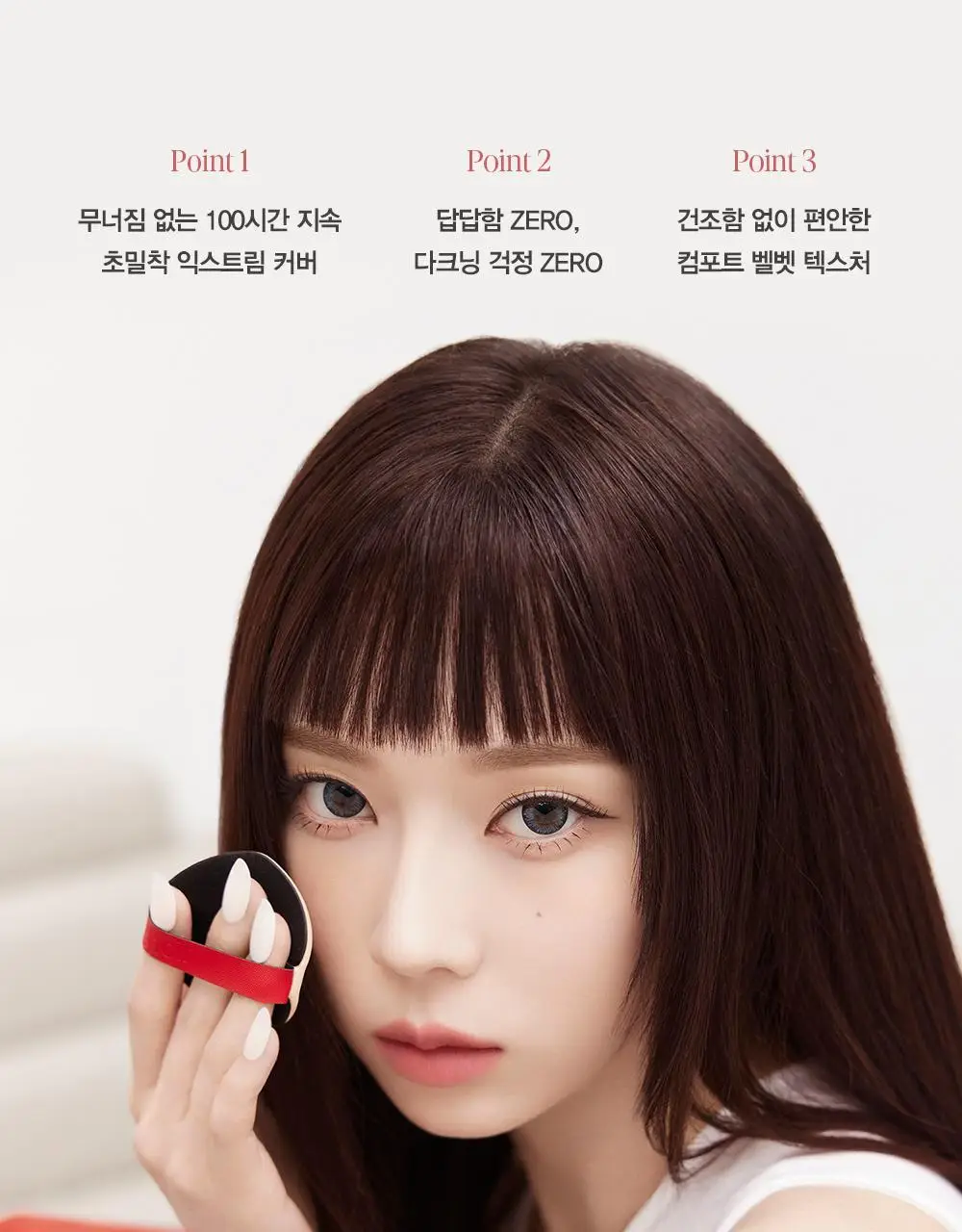 [미니쿠션] 에스쁘아 미니 쿠션 3종 택1 (비벨벳/비글로우/세범컷) 상세페이지 15